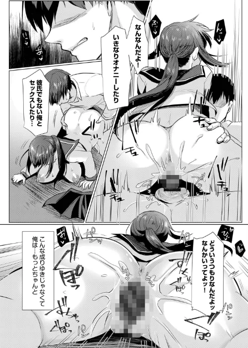 {エロ漫画}寝取られて、魅せられて。【デジタル特装版】/制作：小枝まめ子/ 試し読みサンプル 17ページ目