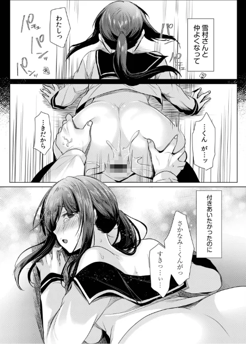 {エロ漫画}寝取られて、魅せられて。【デジタル特装版】/制作：小枝まめ子/ 試し読みサンプル 18ページ目