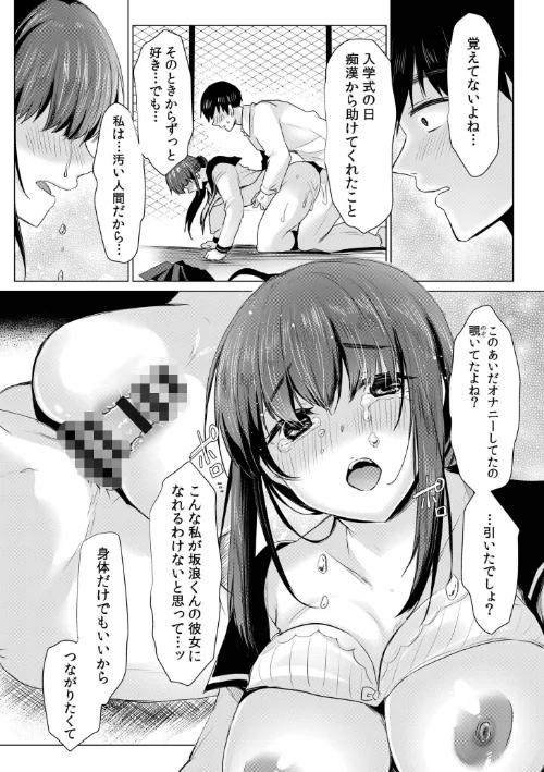 {エロ漫画}寝取られて、魅せられて。【デジタル特装版】/制作：小枝まめ子/ 試し読みサンプル 19ページ目