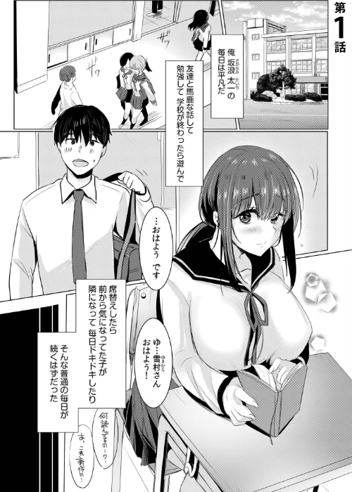 {エロ漫画}寝取られて、魅せられて。【デジタル特装版】/制作：小枝まめ子/ 試し読みサンプル 3ページ目