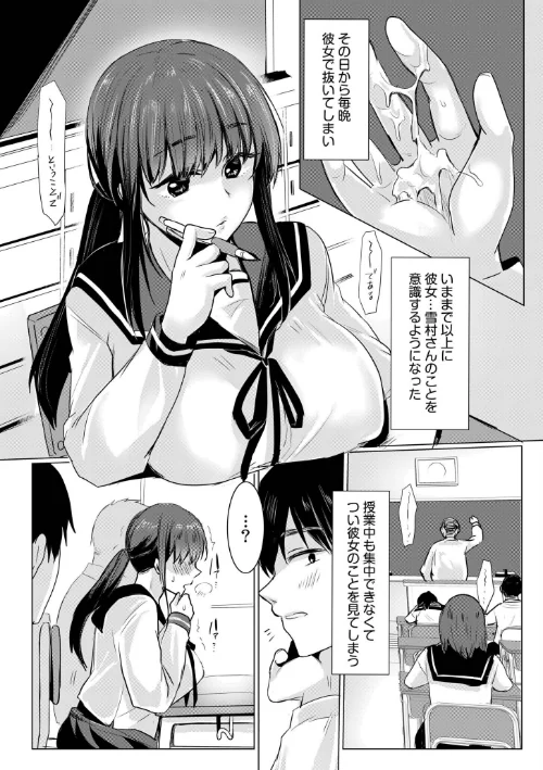 {エロ漫画}寝取られて、魅せられて。【デジタル特装版】/制作：小枝まめ子/ 試し読みサンプル 8ページ目