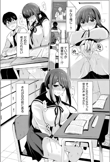 {エロ漫画}寝取られて、魅せられて。【デジタル特装版】/制作：小枝まめ子/ 試し読みサンプル 10ページ目