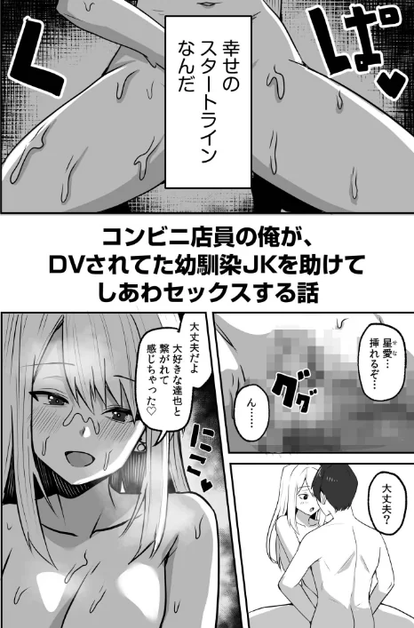 {エロ漫画}コンビニ店員の俺が、DVされてた幼馴染JKを助けてしあわセックスする話（単話）/制作：鬼塚クリス/ 試し読みサンプル 4ページ目