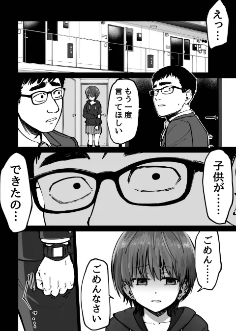 {エロ漫画}托卵の娘【電子単行本】 【デジタル特装版】/制作:俺太郎/ 試し読みサンプル 14ページ目