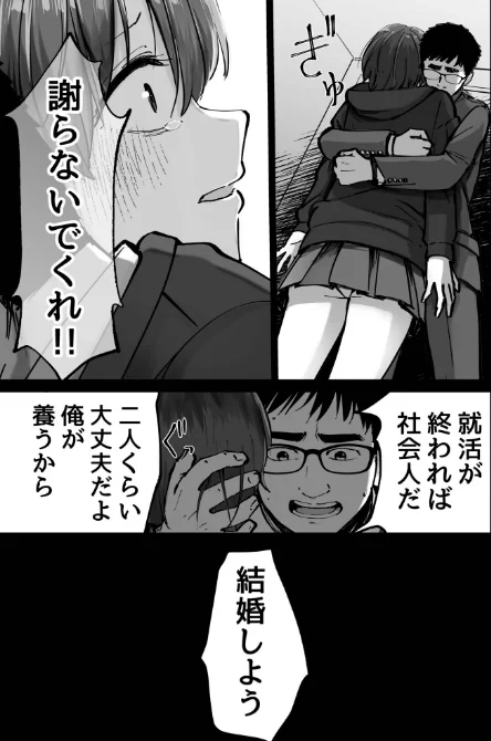 {エロ漫画}托卵の娘【電子単行本】 【デジタル特装版】/制作:俺太郎/ 試し読みサンプル 15ページ目