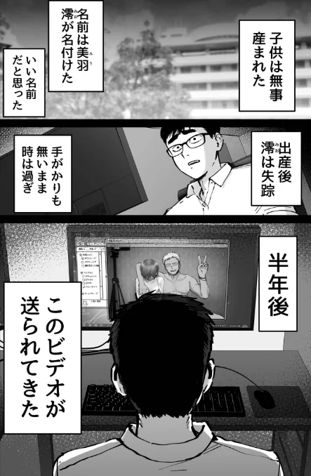 {エロ漫画}托卵の娘【電子単行本】 【デジタル特装版】/制作:俺太郎/ 試し読みサンプル 16ページ目