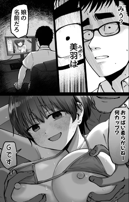 {エロ漫画}托卵の娘【電子単行本】 【デジタル特装版】/制作:俺太郎/ 試し読みサンプル 19ページ目