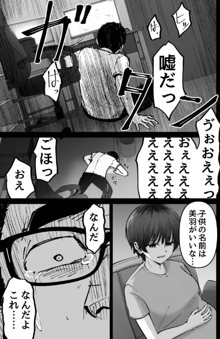 {エロ漫画}托卵の娘【電子単行本】 【デジタル特装版】/制作:俺太郎/ 試し読みサンプル 25ページ目