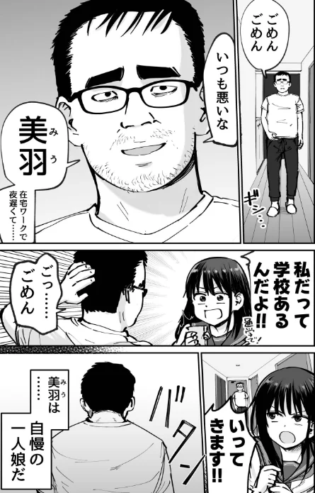 {エロ漫画}托卵の娘【電子単行本】 【デジタル特装版】/制作:俺太郎/ 試し読みサンプル 5ページ目