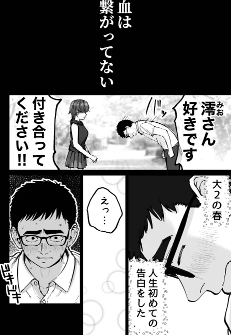 {エロ漫画}托卵の娘【電子単行本】 【デジタル特装版】/制作:俺太郎/ 試し読みサンプル 6ページ目