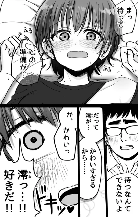 {エロ漫画}托卵の娘【電子単行本】 【デジタル特装版】/制作:俺太郎/ 試し読みサンプル 9ページ目
