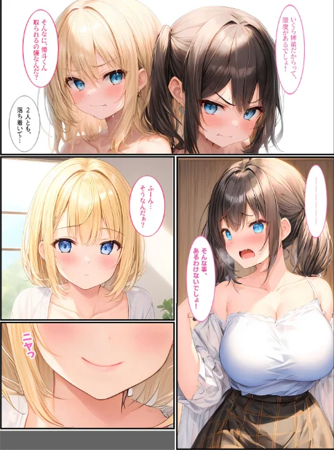 {エロ漫画}巨乳姉妹と家族になったら毎日セックスしています モザイク版/制作:StudioSR あいラビ/ 試し読みサンプル 11ページ目