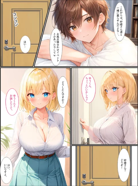 {エロ漫画}巨乳姉妹と家族になったら毎日セックスしています モザイク版/制作:StudioSR あいラビ/ 試し読みサンプル 12ページ目