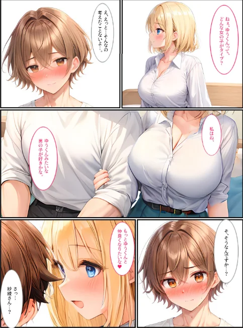 {エロ漫画}巨乳姉妹と家族になったら毎日セックスしています モザイク版/制作:StudioSR あいラビ/ 試し読みサンプル 13ページ目