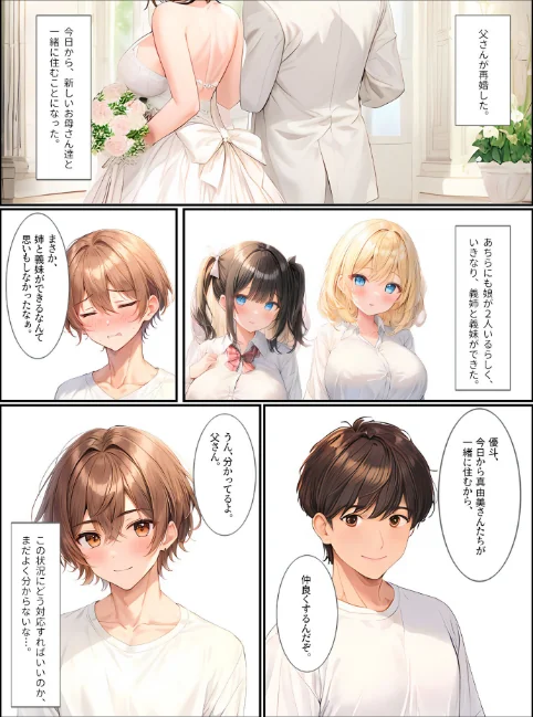 {エロ漫画}巨乳姉妹と家族になったら毎日セックスしています モザイク版/制作:StudioSR あいラビ/ 試し読みサンプル 5ページ目
