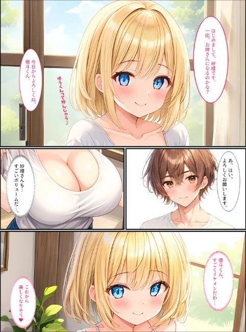 {エロ漫画}巨乳姉妹と家族になったら毎日セックスしています モザイク版/制作:StudioSR あいラビ/ 試し読みサンプル 7ページ目