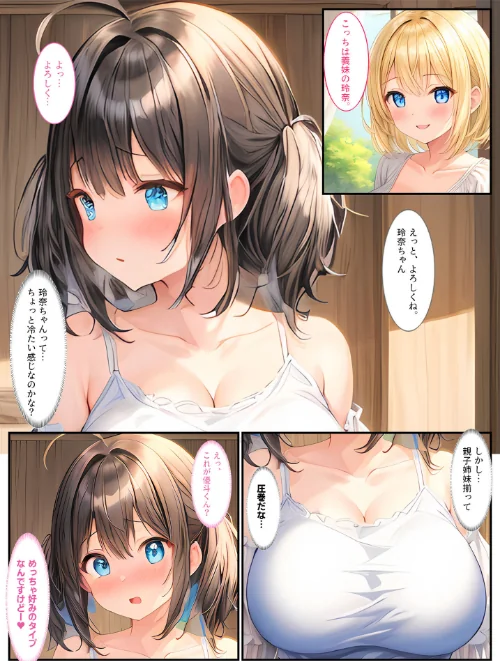 {エロ漫画}巨乳姉妹と家族になったら毎日セックスしています モザイク版/制作:StudioSR あいラビ/ 試し読みサンプル 8ページ目