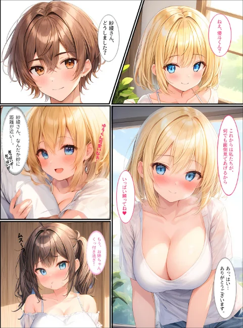 {エロ漫画}巨乳姉妹と家族になったら毎日セックスしています モザイク版/制作:StudioSR あいラビ/ 試し読みサンプル 9ページ目