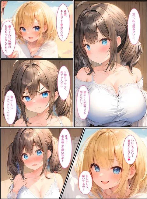 {エロ漫画}巨乳姉妹と家族になったら毎日セックスしています モザイク版/制作:StudioSR あいラビ/ 試し読みサンプル 10ページ目