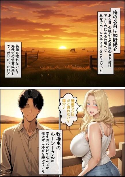 {エロ漫画}ホームステイ先の爆乳ブロンド美女に雌牛コスで誘惑されてイチャラブ種付け生活 モザイク版/制作:ハレノヒ あいラビ/ 試し読みサンプル 3ページ目