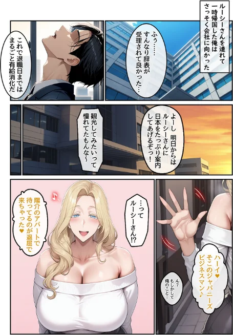 {エロ漫画}ホームステイ先の爆乳ブロンド美女に雌牛コスで誘惑されてイチャラブ種付け生活 モザイク版/制作:ハレノヒ あいラビ/ 試し読みサンプル 5ページ目