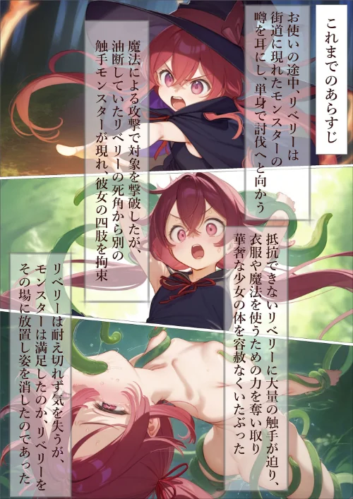{エロ漫画}魔女見習いリベリーのお使い モザイク版/制作:むほー地帯 あいラビ/ 試し読みサンプル 3ページ目