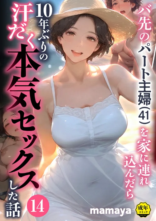 {エロ漫画}バ先のパート主婦(41)を家に連れ込んだら10年ぶりの汗だく本気セックスした話(単話)/制作:mamaya/ 試し読みサンプル 2ページ目