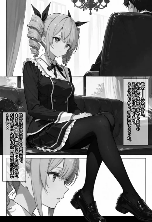 {エロ漫画}許嫁になったから、毎日オナホにしてもいいよね【棒消し修正版】(単話)/制作:愛罠/ 試し読みサンプル 2ページ目