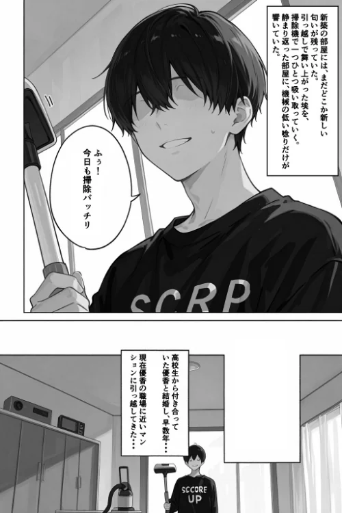 {エロ漫画}シゴできOLな嫁は俺と離婚をしたいようなのだが...?【棒消し修正版】(単話)/制作:愛罠/ 試し読みサンプル 2ページ目