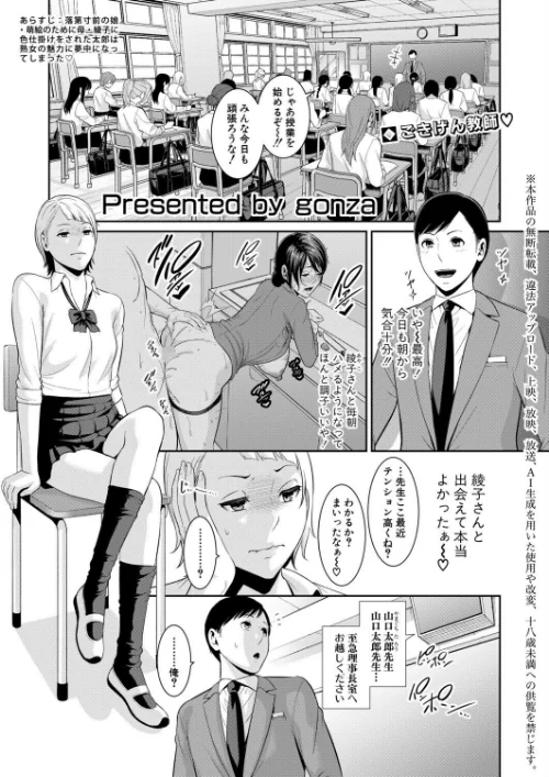 {エロ漫画}教え子の母親 -from 友達の母親-(単話)/制作:gonza/ 試し読みサンプル 2ページ目