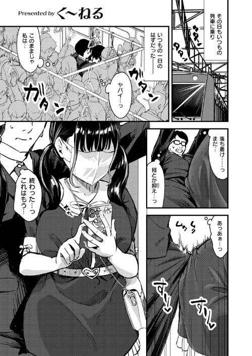 {エロ漫画}逆痴●、爆乳JD乗り合わせ(単話)/制作:く〜ねる COMIC快艶編集部/ 試し読みサンプル 2ページ目