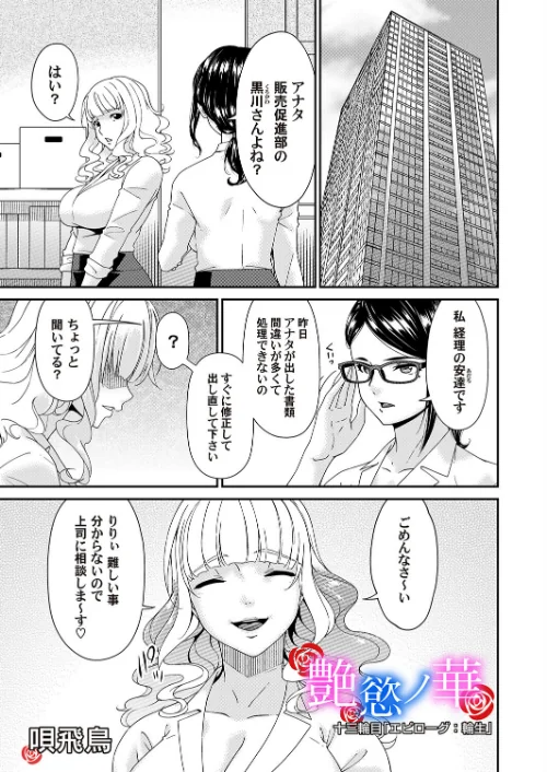 {エロ漫画}艶慾ノ華(単話)/制作:唄飛鳥/ 試し読みサンプル 2ページ目