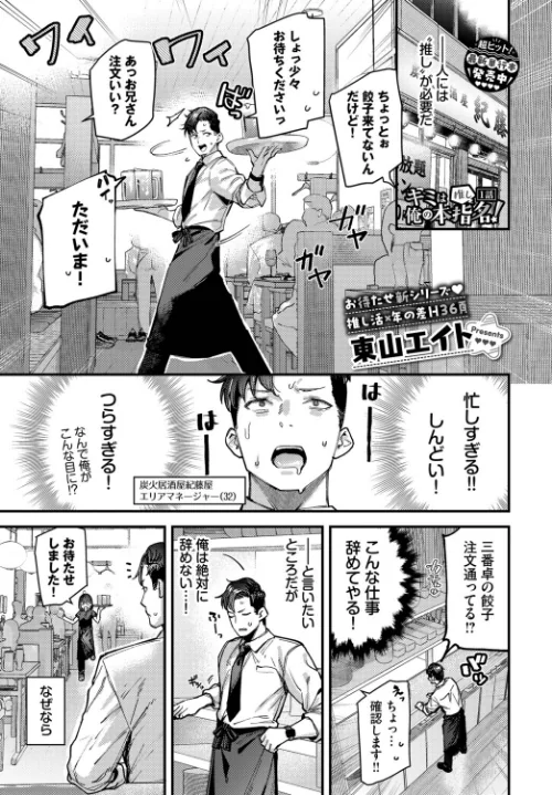 {エロ漫画}キミは俺の本指名(推し)!(単話)/制作:東山エイト コミックバベル編集部/ 試し読みサンプル 2ページ目