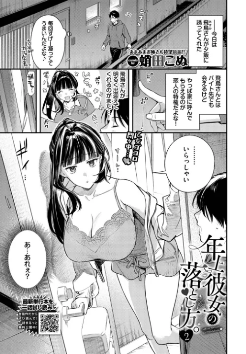 {エロ漫画}年上彼女の落とし方。(単話)/制作:蛸田こぬ コミックバベル編集部/ 試し読みサンプル 2ページ目
