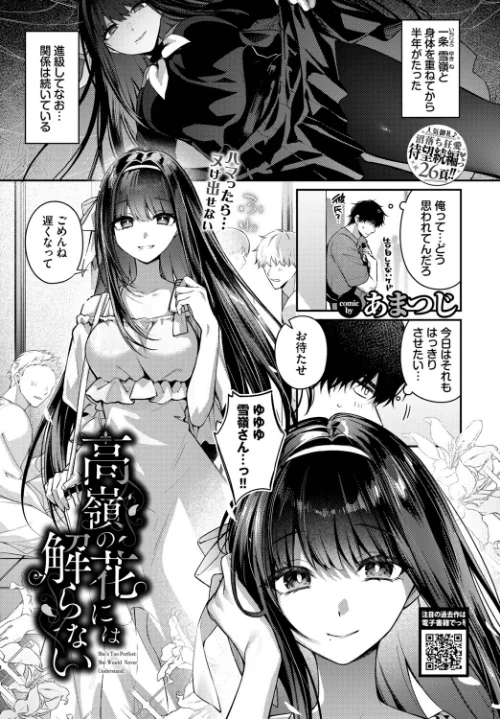{エロ漫画}高嶺の花には届かない(単話)/制作:あまつじ コミックバベル編集部/ 試し読みサンプル 2ページ目