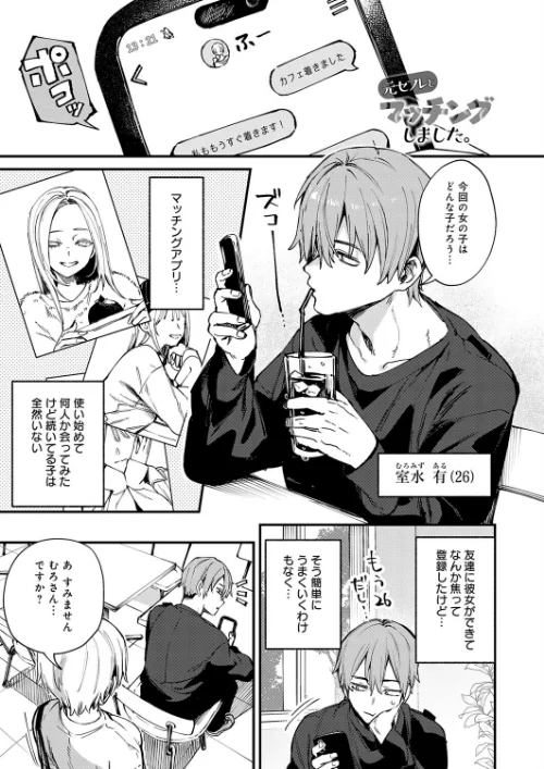{エロ漫画}元セフレとマッチングしました。(単話)/制作:だにまる/ 試し読みサンプル 2ページ目