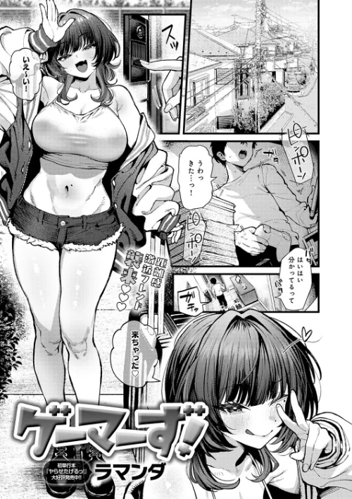 {エロ漫画}ゲーマーず!(単話)/制作:ラマンダ/ 試し読みサンプル 2ページ目