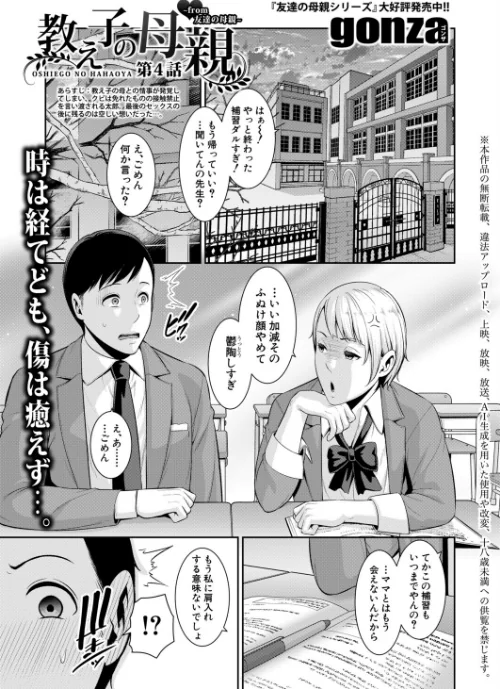 {エロ漫画}教え子の母親 -from 友達の母親-(単話)/制作:gonza/ 試し読みサンプル 2ページ目