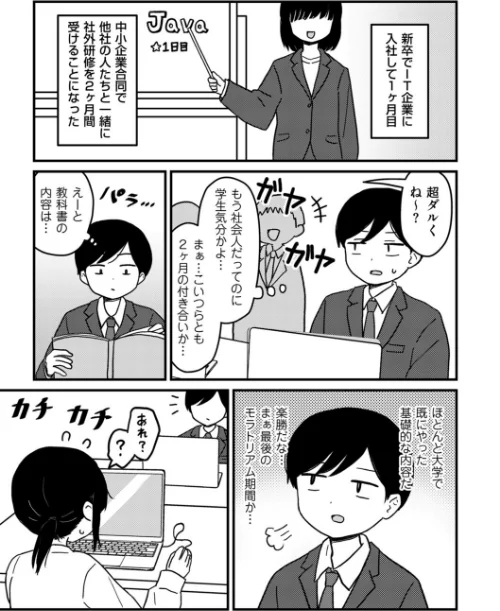 {エロ漫画}合同研修エクセプション（単話）/制作：u2/ 試し読みサンプル 2ページ目